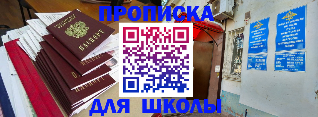 прописка ребенка в Лобне