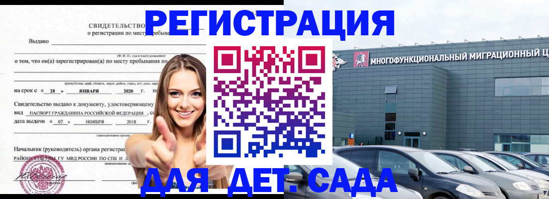 временная регистрация купить в Лобне