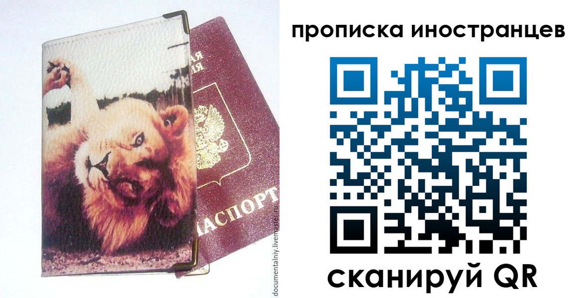 временная регистрация адрес в Лобне