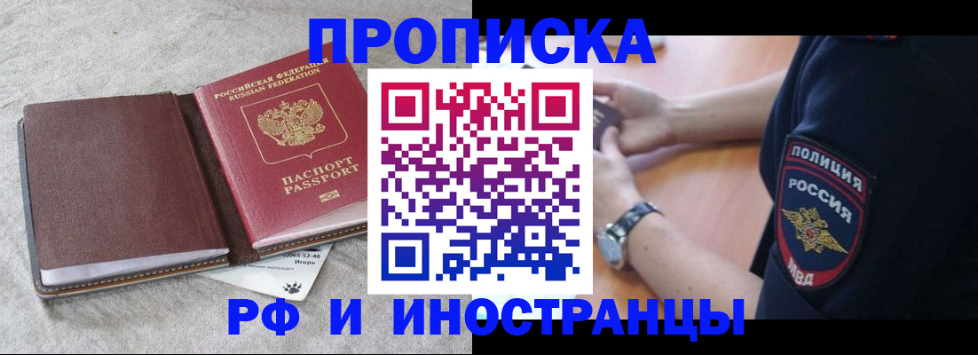 прописка для работы в Лобне