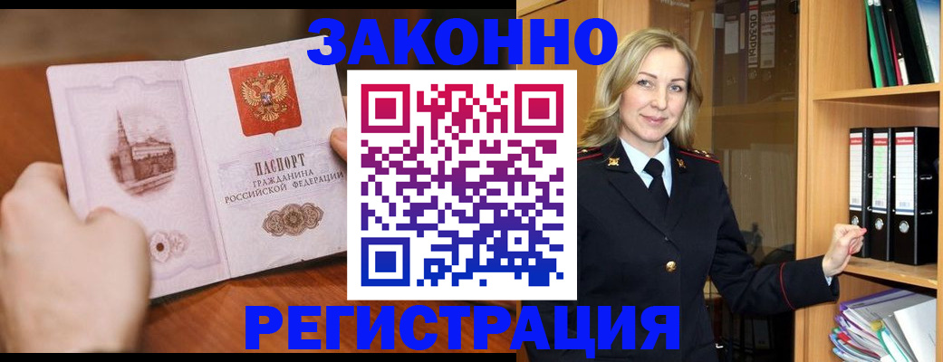 прописка от собственника в Лобне