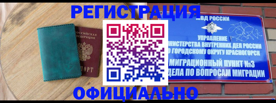 где прописаться в Лобне