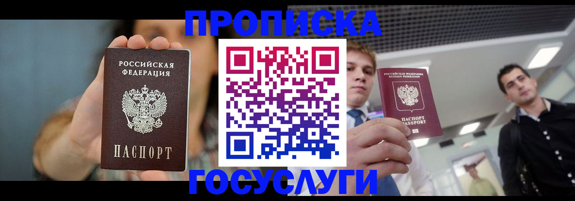 временная регистрация для школы в Лобне
