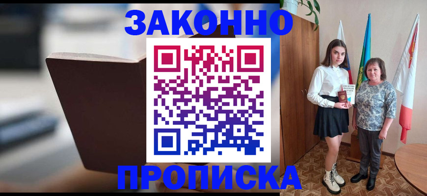 прописка для кредита в Лобне