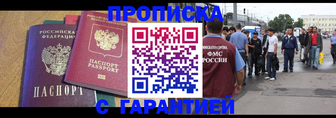 временная регистрация поиск в Лобне