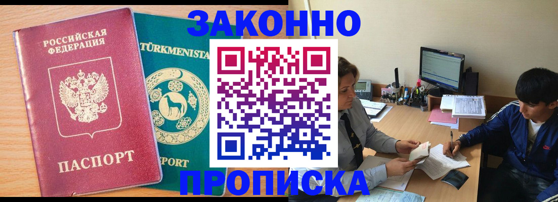 прописка законно в Лобне